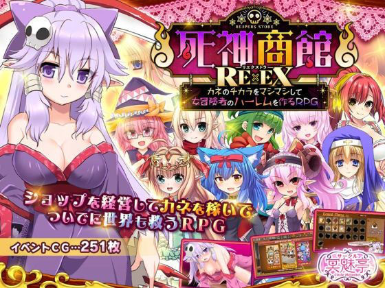 【エロ同人raw】死神商館RExEX 〜 カネのチカラをマシマシして女冒険者のハーレムを作るRPG
