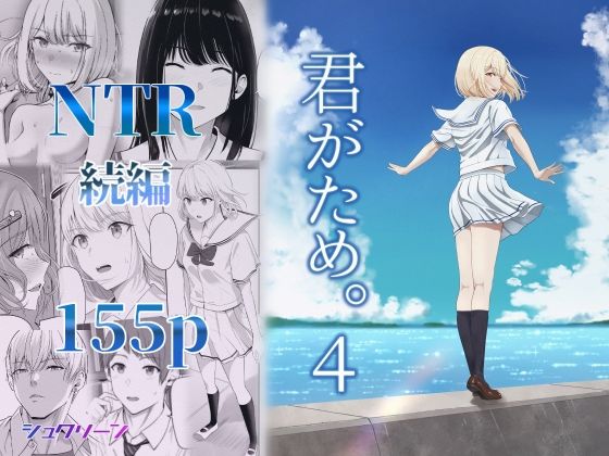 【エロ同人raw】君がため。4