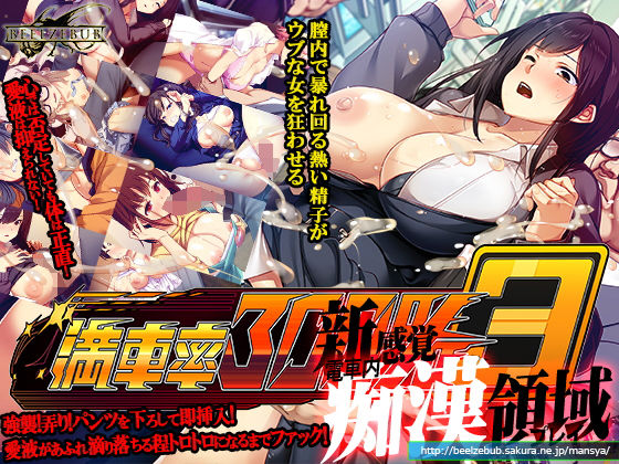 【エロ同人raw】満車率300％ 3≒