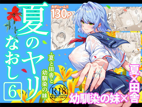 【エロ同人raw】夏のヤリなおし6
