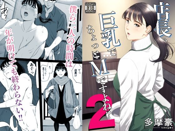 【エロ同人raw】店長って、巨乳でちょっとMですよね？2