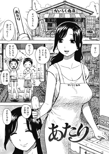 【エロ漫画raw】あたり（単話）