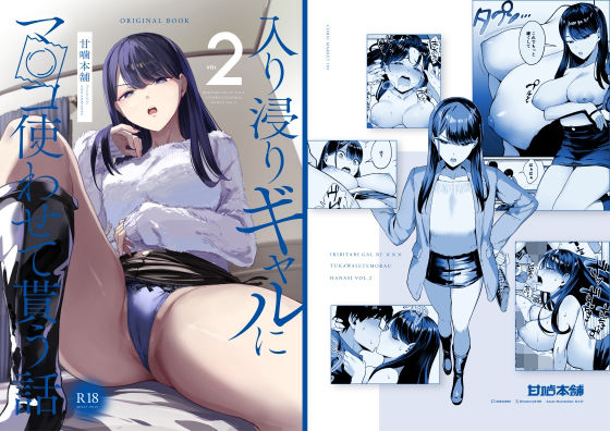【エロ漫画raw】入り浸りギャルにま〇こ使わせて貰う話2