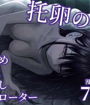 【エロ漫画raw】托卵の娘3