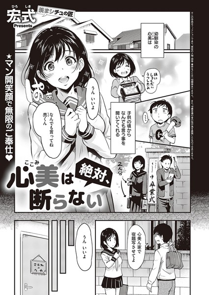【エロ漫画raw】心美は絶対、断らない（単話）
