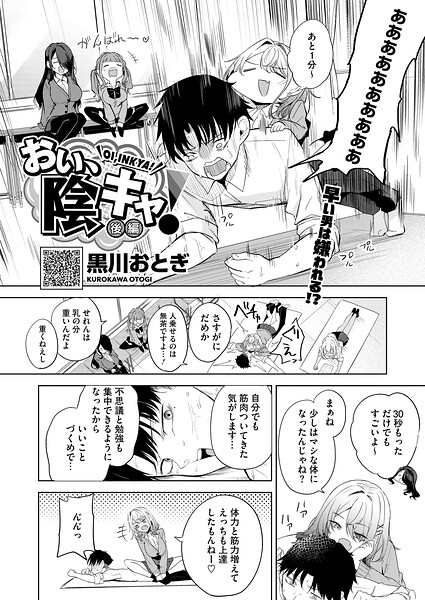 【エロ漫画raw】おい、陰キャ！（単話）