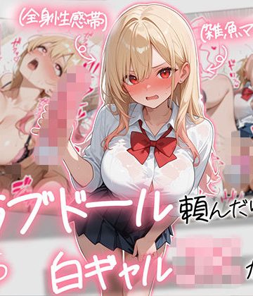 【エロ漫画raw】【続編:白ギャルJK2】ラブドール頼んだら、白ギャルJKが来た【d_729155】